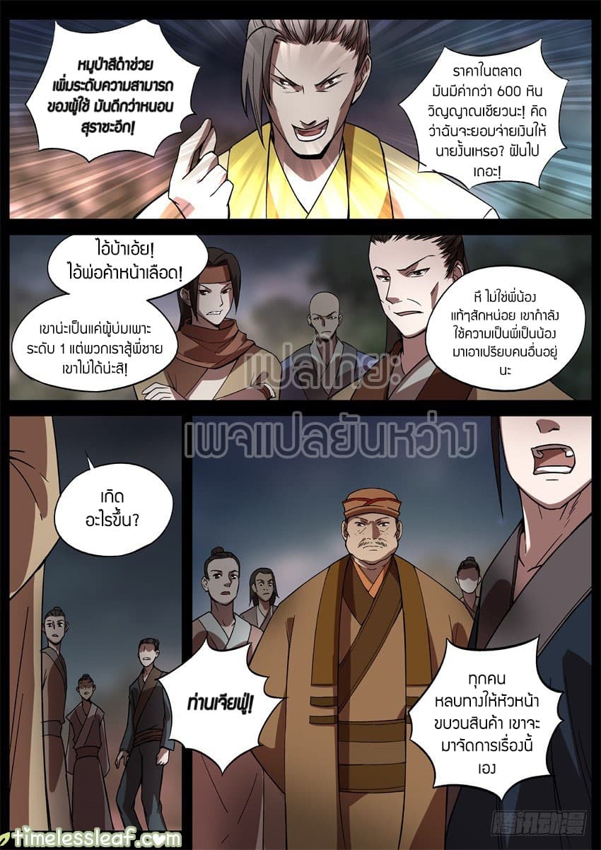 Master of Gu เทพปีศาจหวนคืน page 8