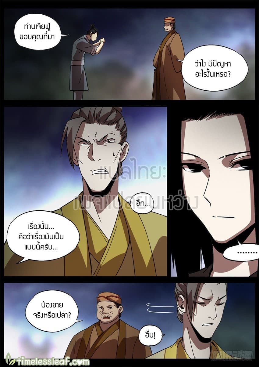 Master of Gu เทพปีศาจหวนคืน page 9