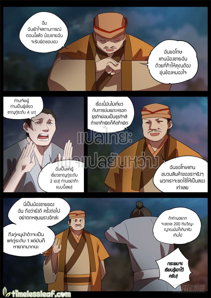Master of Gu เทพปีศาจหวนคืน page 10