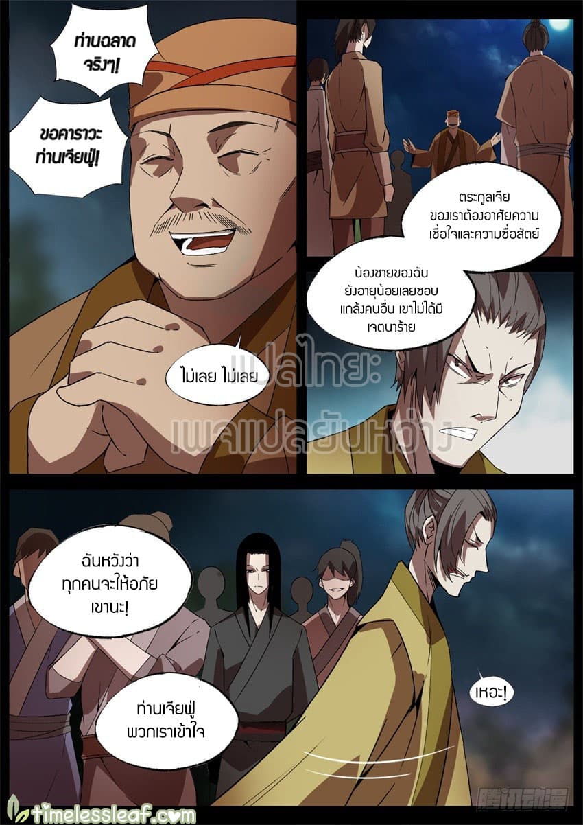 Master of Gu เทพปีศาจหวนคืน page 11