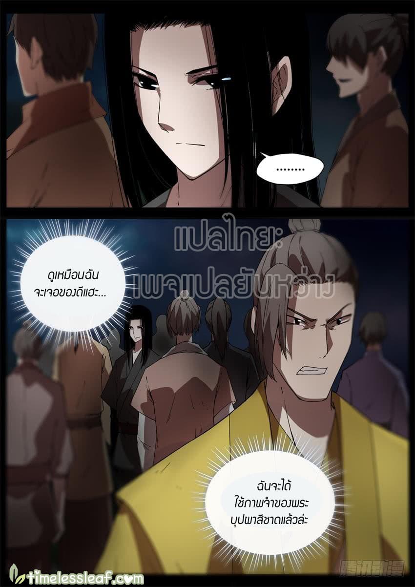 Master of Gu เทพปีศาจหวนคืน page 12