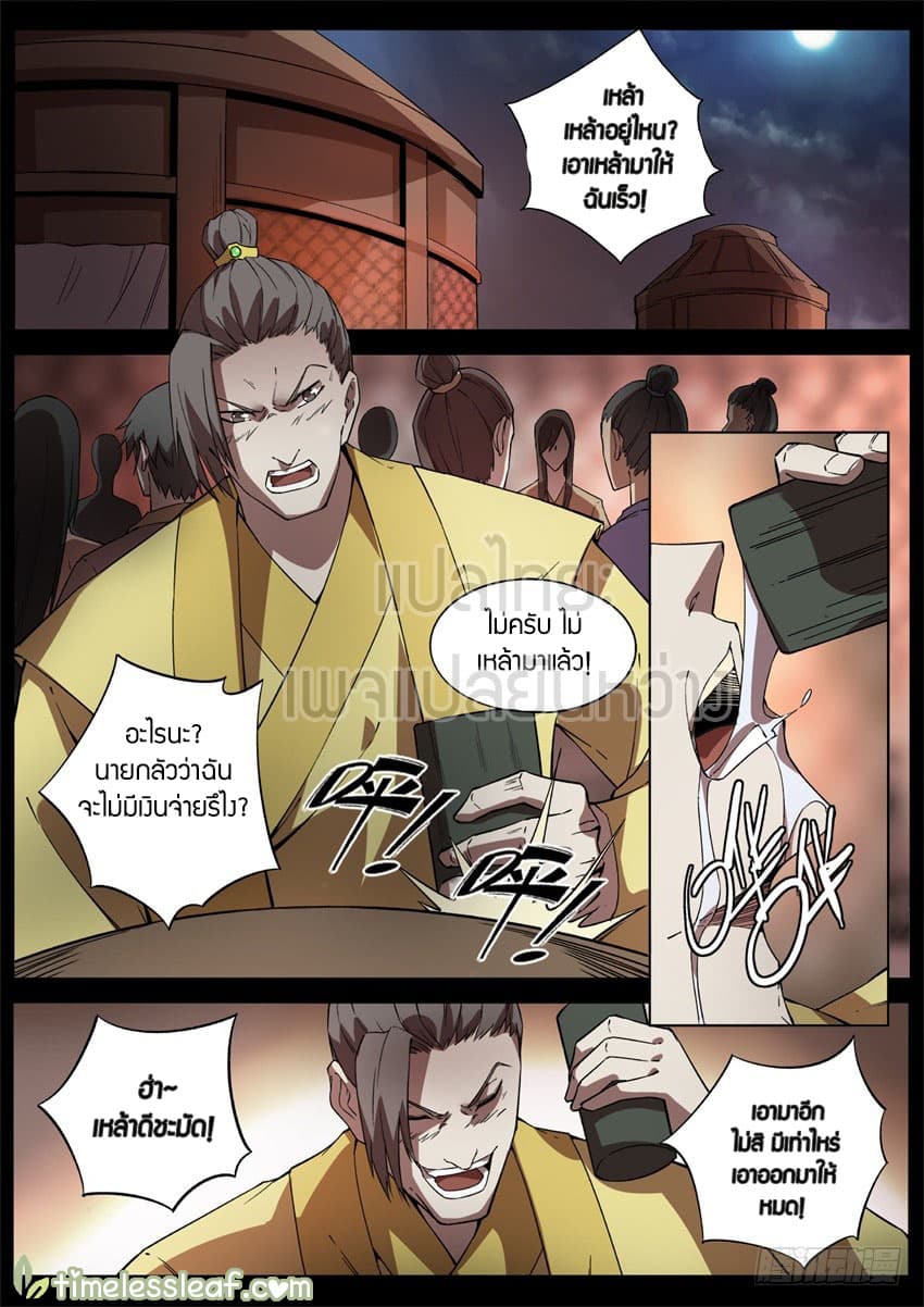 Master of Gu เทพปีศาจหวนคืน page 1