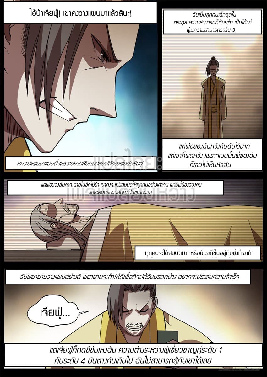 Master of Gu เทพปีศาจหวนคืน page 2