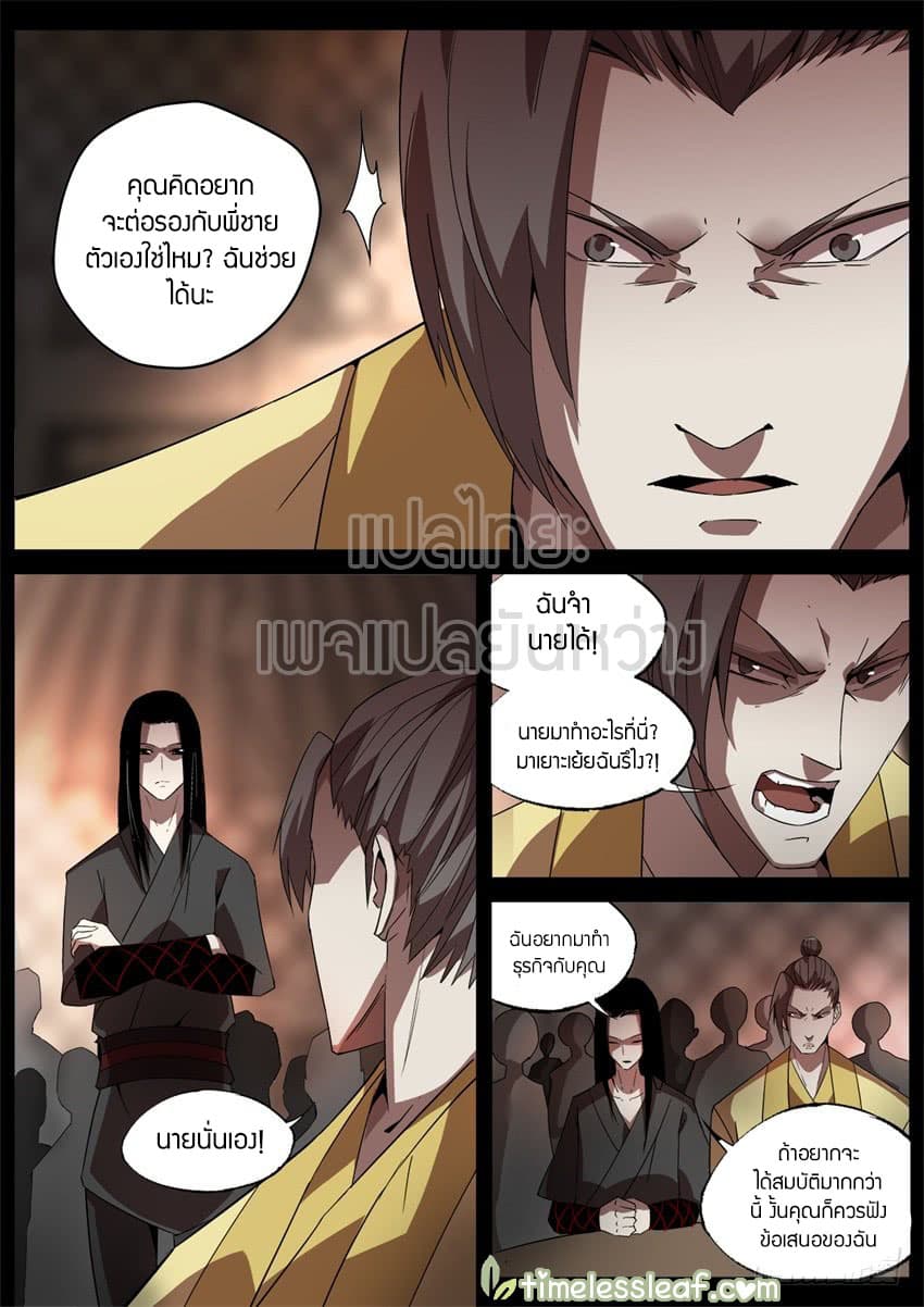 Master of Gu เทพปีศาจหวนคืน page 3