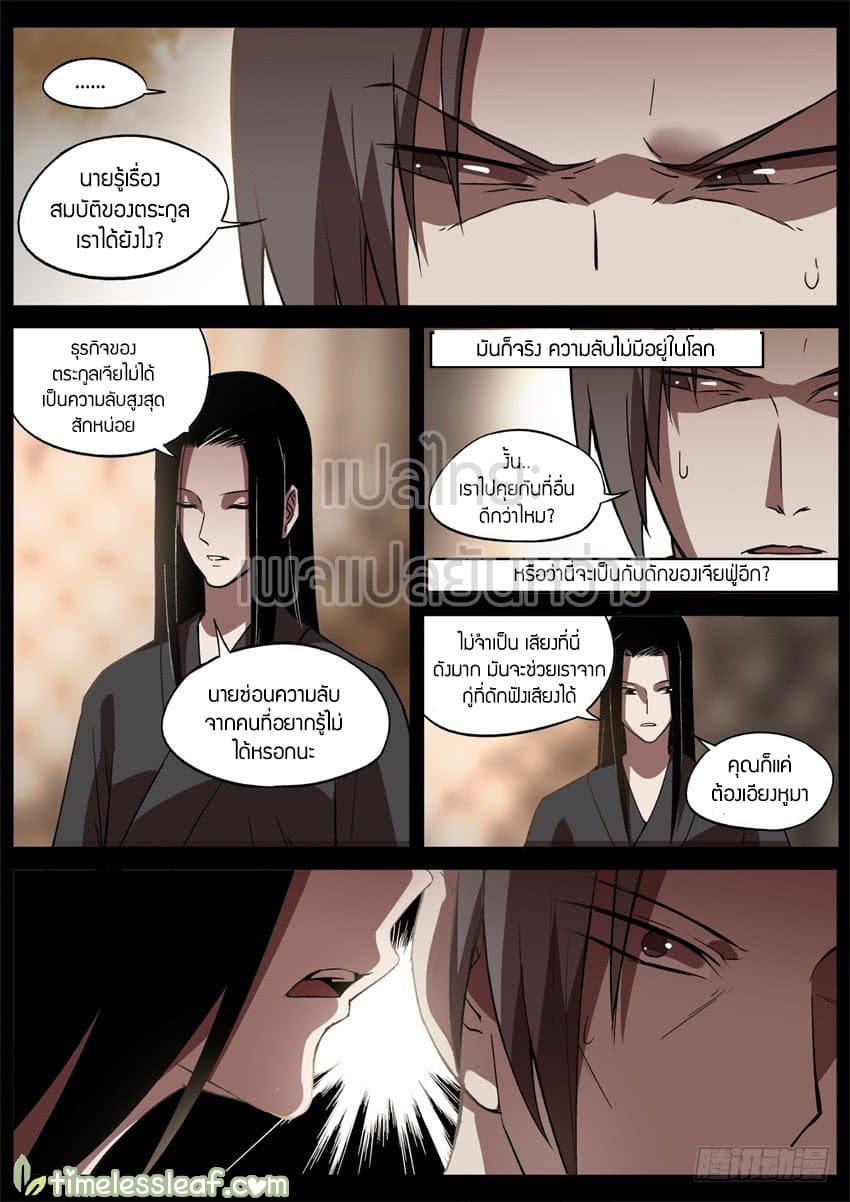Master of Gu เทพปีศาจหวนคืน page 4