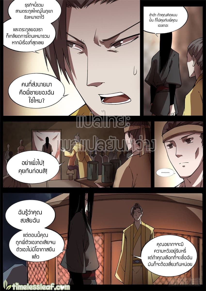Master of Gu เทพปีศาจหวนคืน page 5