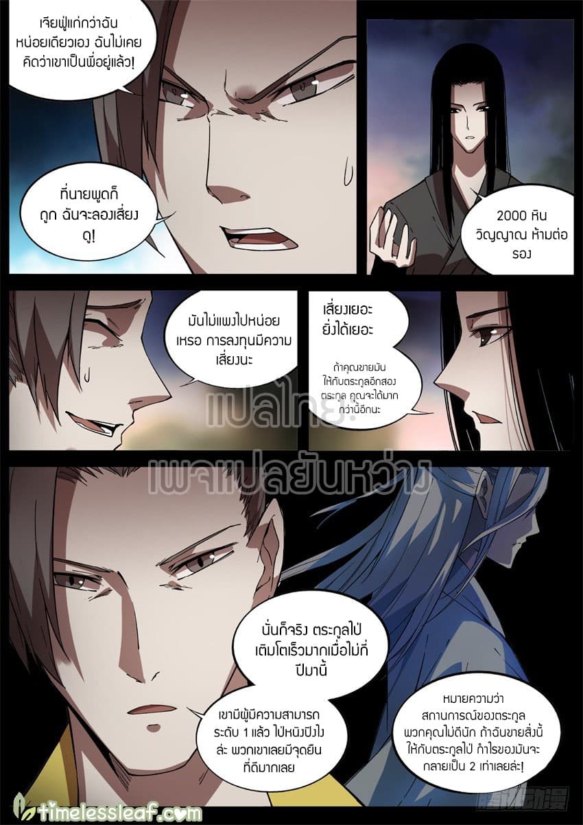 Master of Gu เทพปีศาจหวนคืน page 6