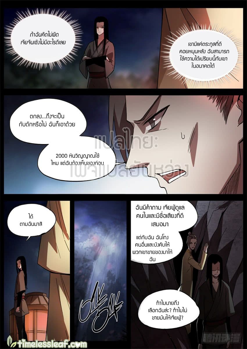 Master of Gu เทพปีศาจหวนคืน page 7