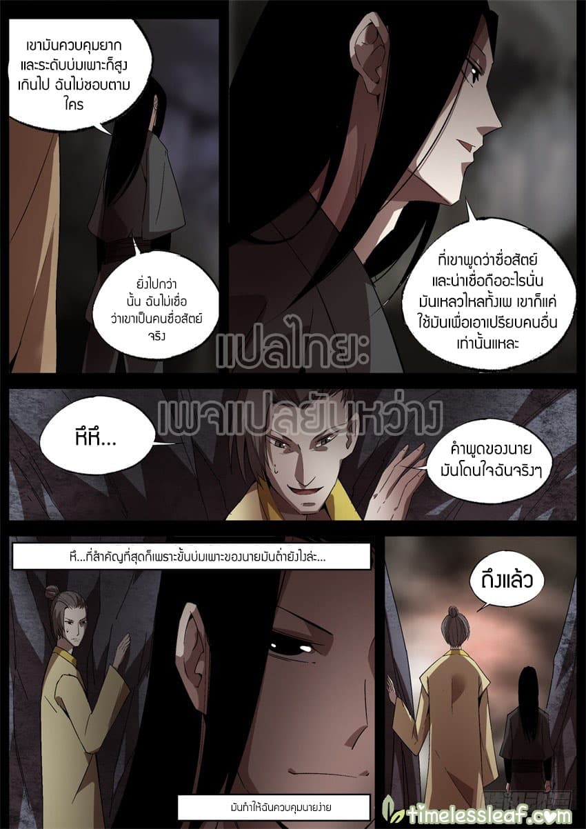 Master of Gu เทพปีศาจหวนคืน page 8
