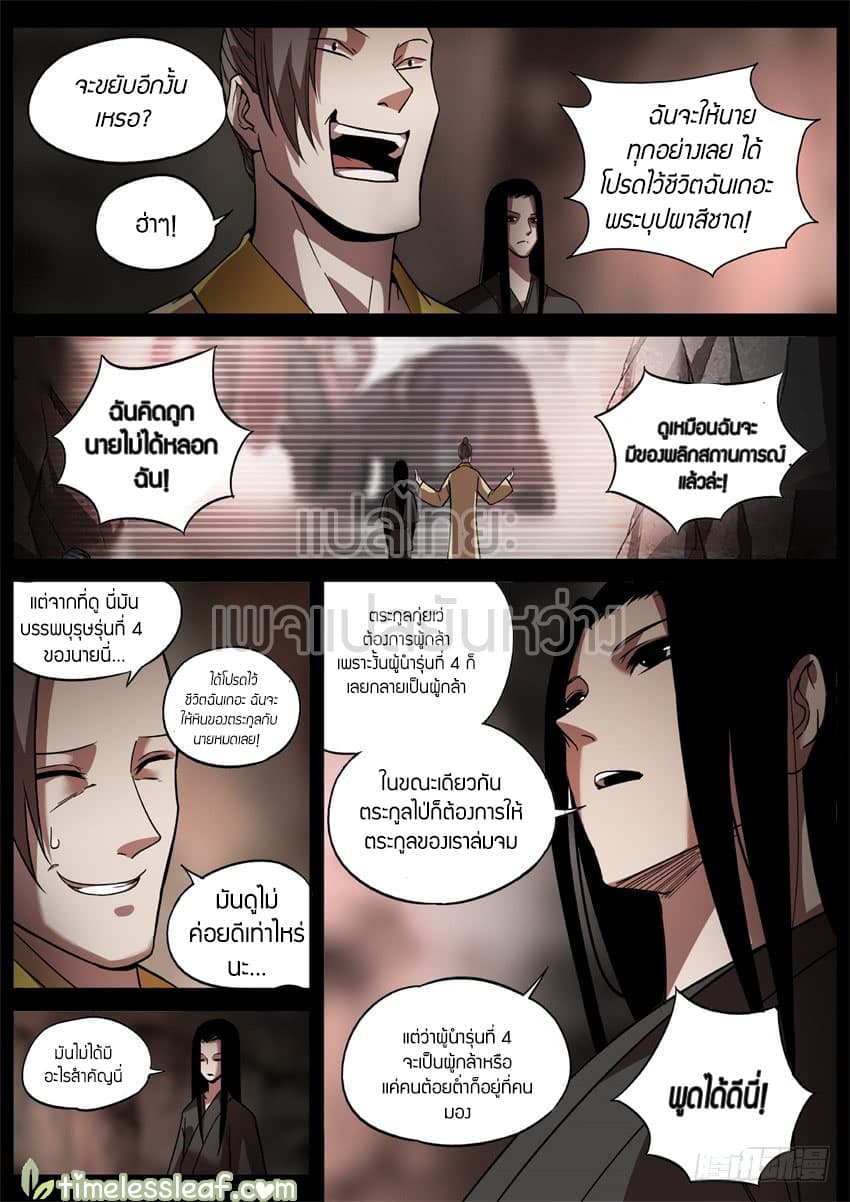 Master of Gu เทพปีศาจหวนคืน page 9