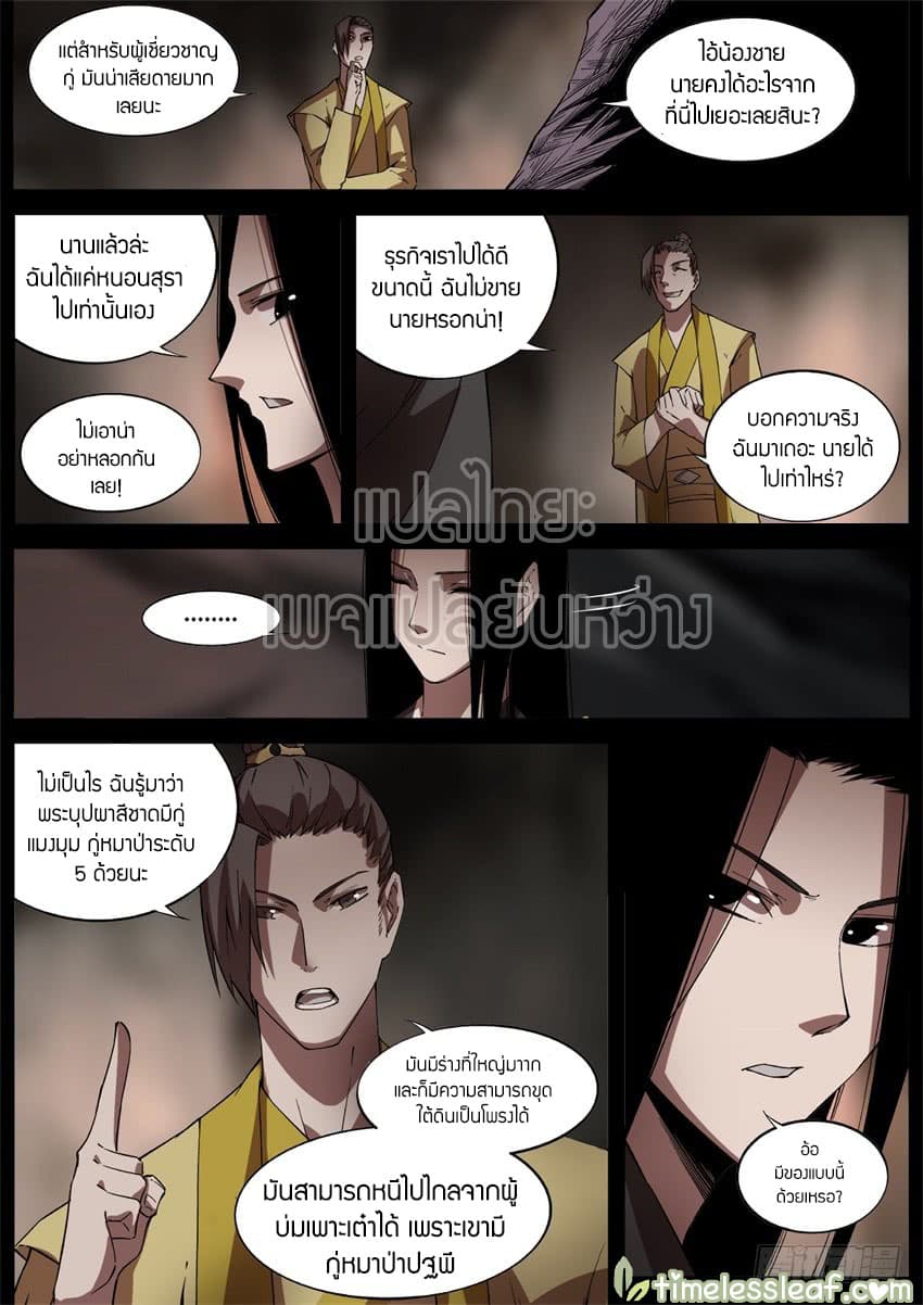 Master of Gu เทพปีศาจหวนคืน page 10