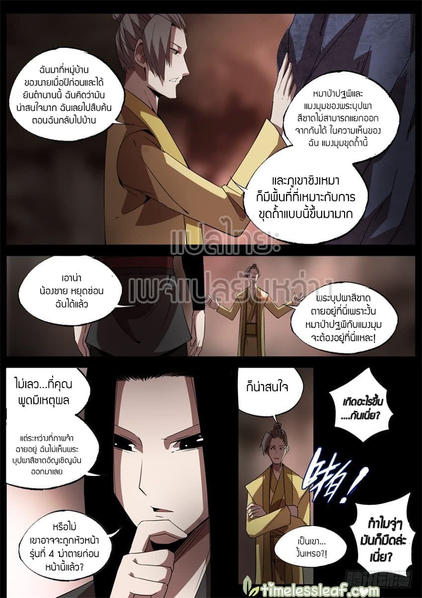Master of Gu เทพปีศาจหวนคืน page 11
