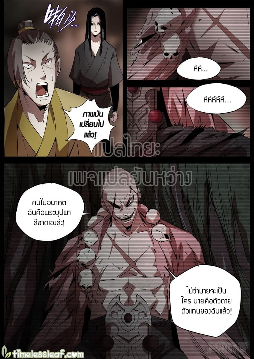 Master of Gu เทพปีศาจหวนคืน page 12