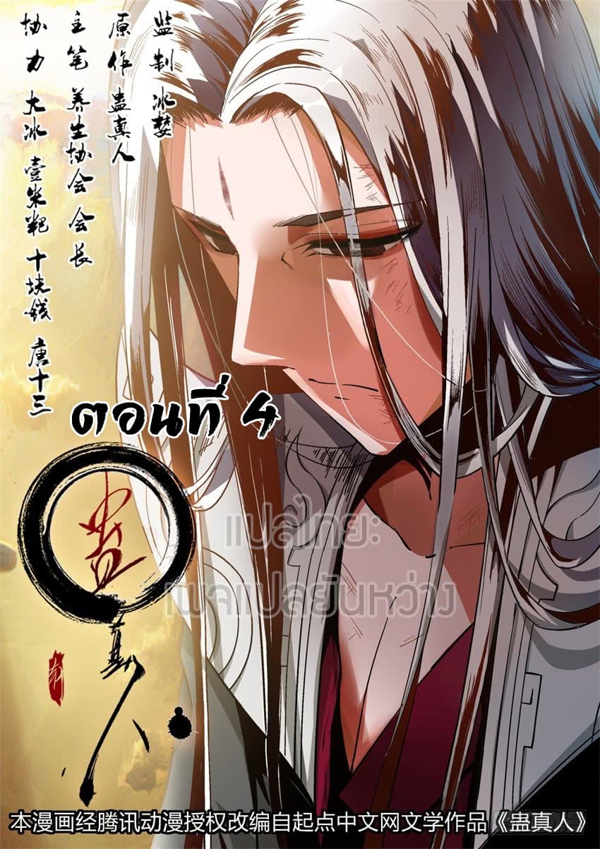 Master of Gu เทพปีศาจ​หวนคืน page 1