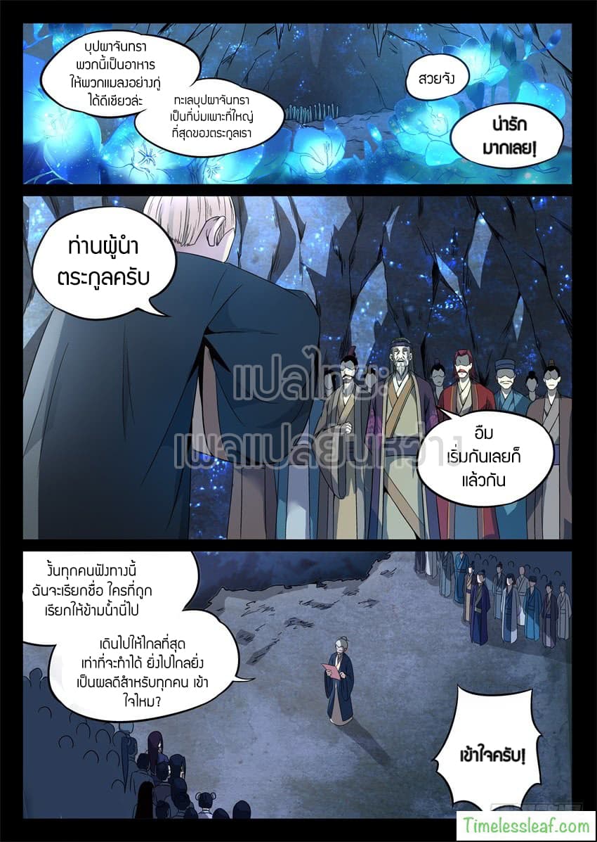 Master of Gu เทพปีศาจ​หวนคืน page 2