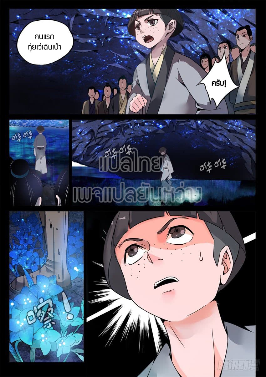 Master of Gu เทพปีศาจ​หวนคืน page 3