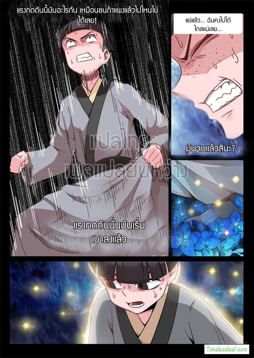 Master of Gu เทพปีศาจ​หวนคืน page 4