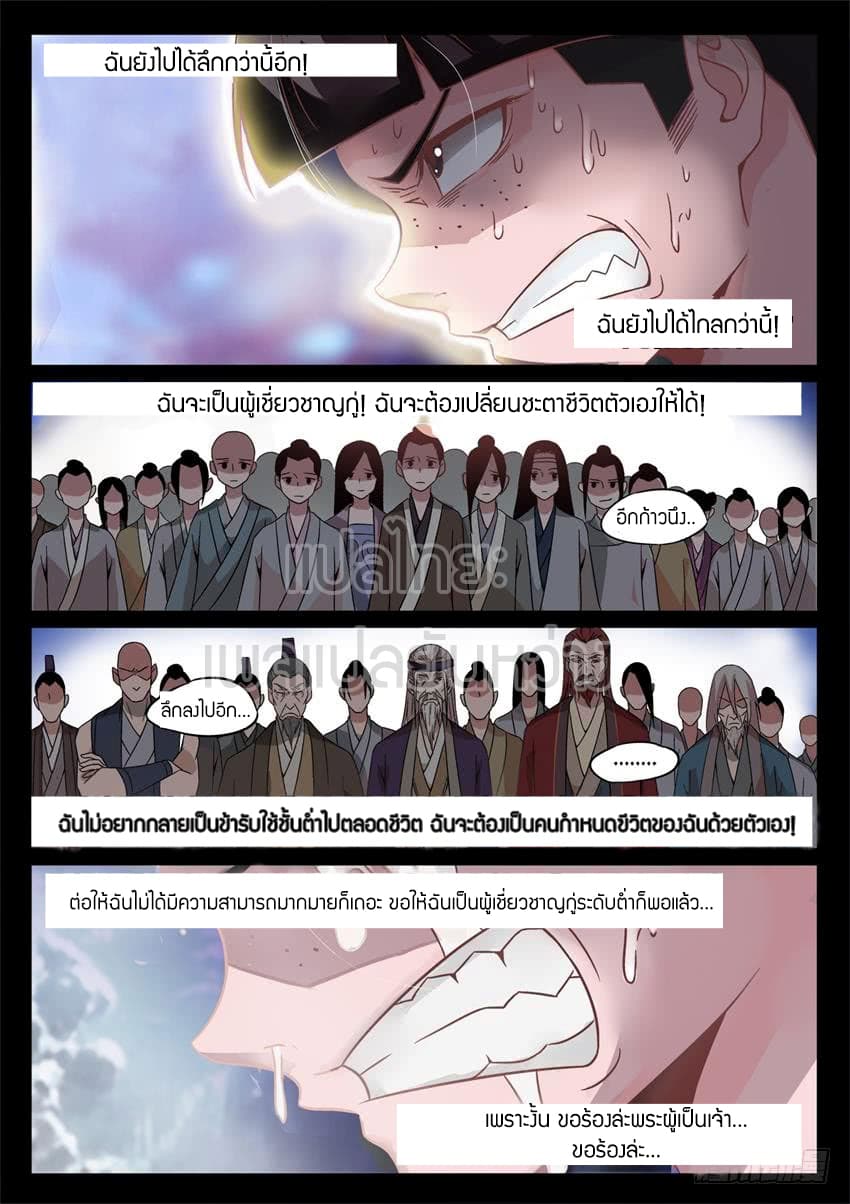 Master of Gu เทพปีศาจ​หวนคืน page 5
