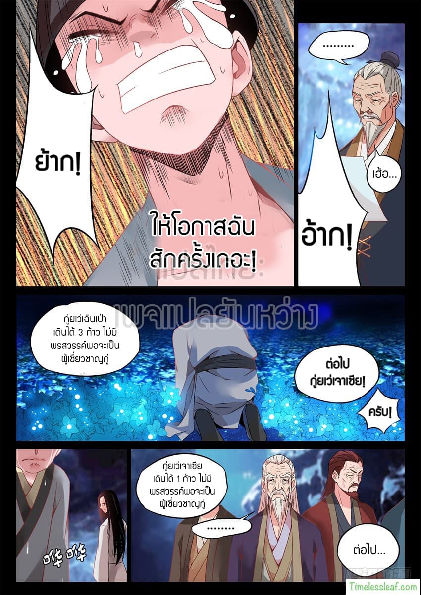 Master of Gu เทพปีศาจ​หวนคืน page 6