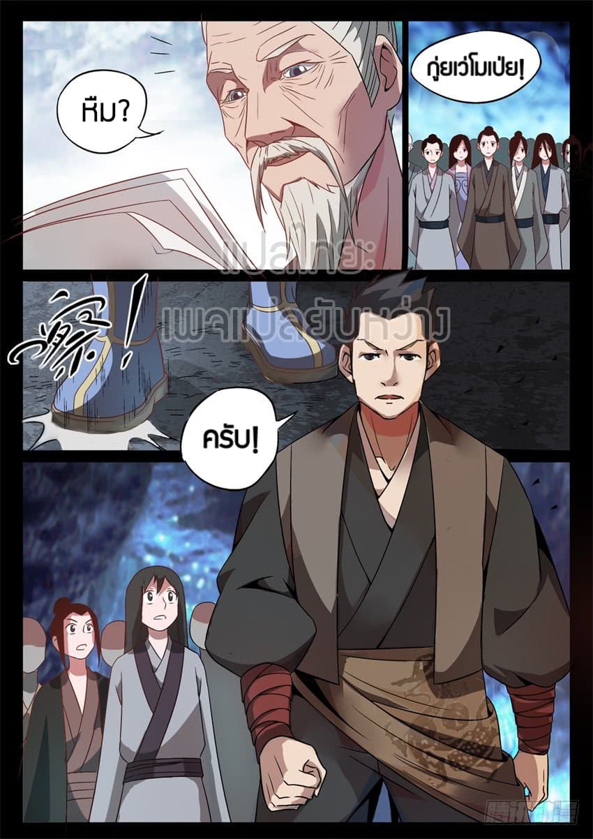 Master of Gu เทพปีศาจ​หวนคืน page 7