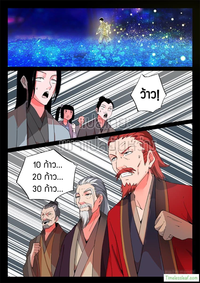 Master of Gu เทพปีศาจ​หวนคืน page 8