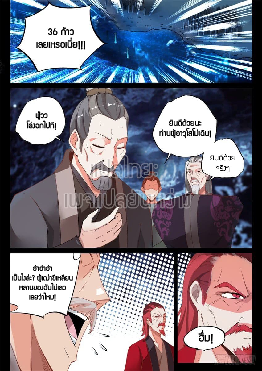 Master of Gu เทพปีศาจ​หวนคืน page 9