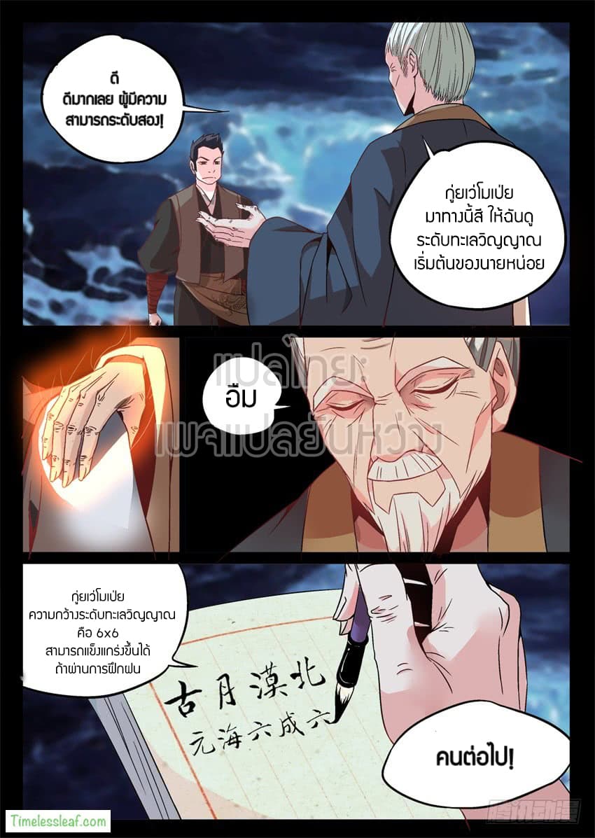Master of Gu เทพปีศาจ​หวนคืน page 10