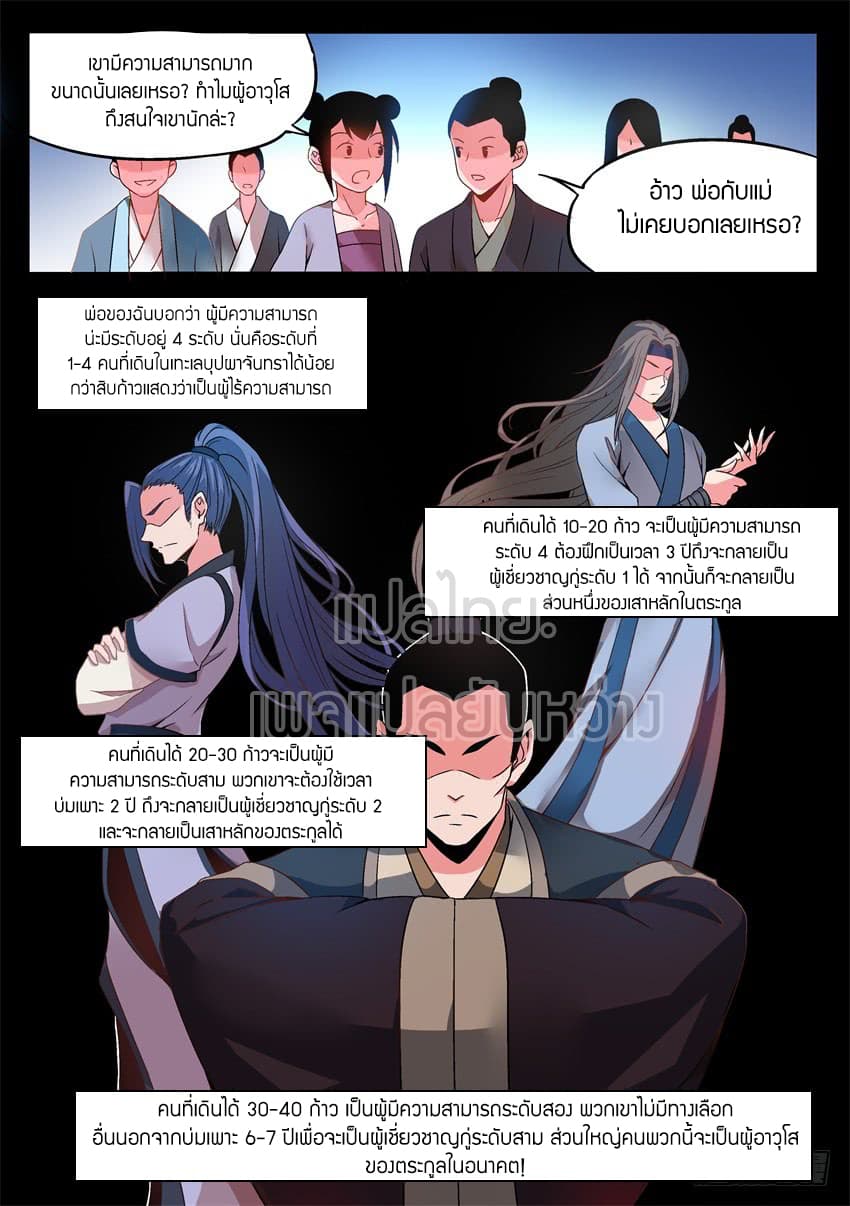 Master of Gu เทพปีศาจ​หวนคืน page 11