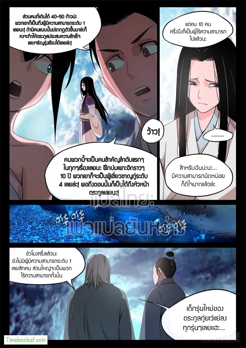 Master of Gu เทพปีศาจ​หวนคืน page 12