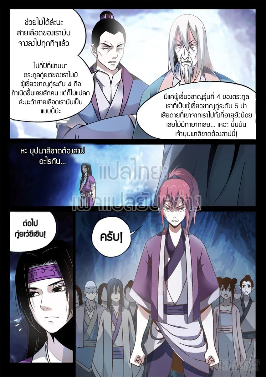 Master of Gu เทพปีศาจ​หวนคืน page 13