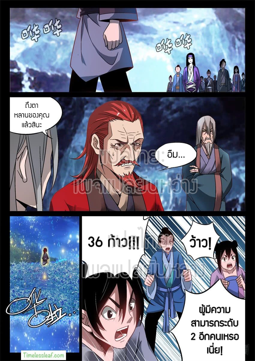 Master of Gu เทพปีศาจ​หวนคืน page 14
