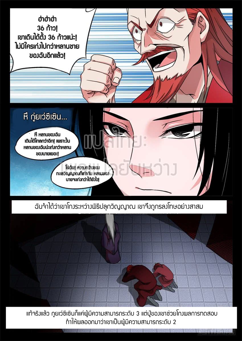 Master of Gu เทพปีศาจ​หวนคืน page 15