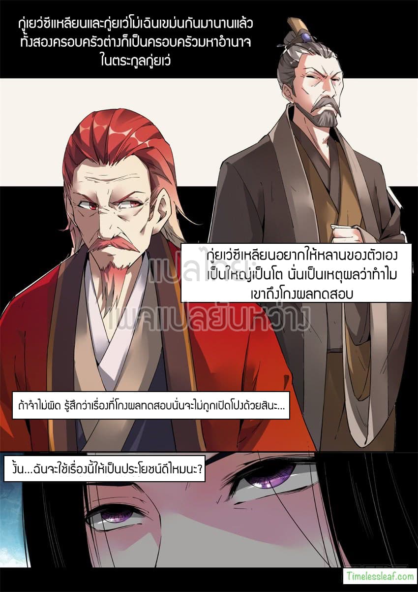 Master of Gu เทพปีศาจ​หวนคืน page 16
