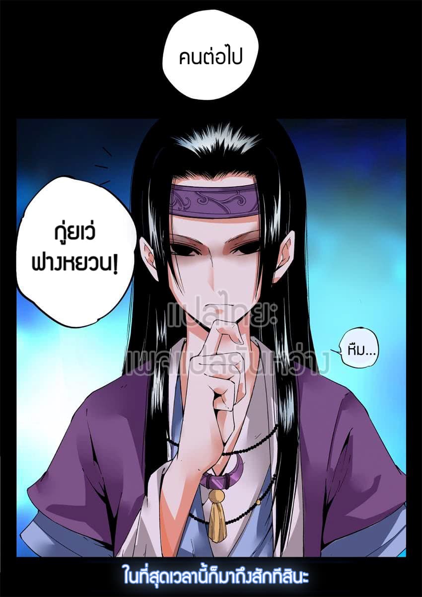 Master of Gu เทพปีศาจ​หวนคืน page 17