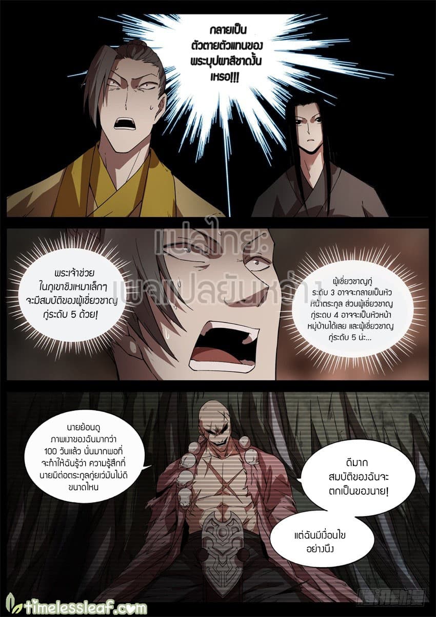 Master of Gu เทพปีศาจหวนคืน page 1