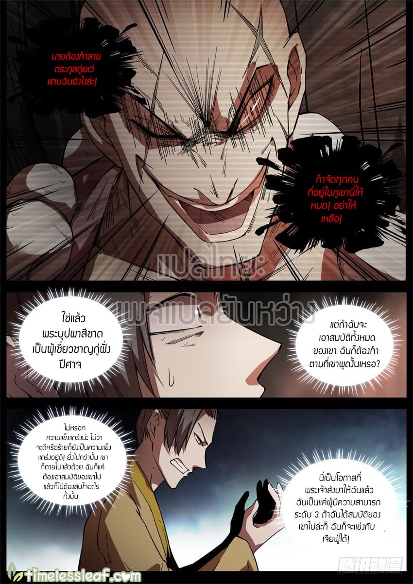 Master of Gu เทพปีศาจหวนคืน page 2