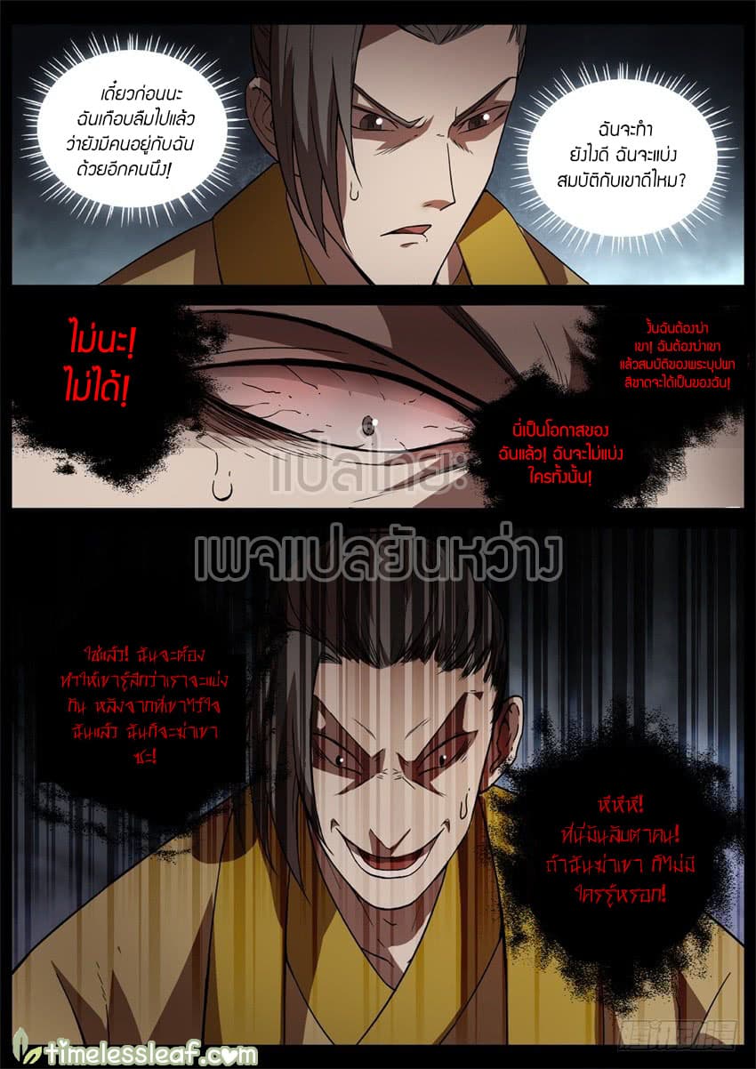 Master of Gu เทพปีศาจหวนคืน page 3