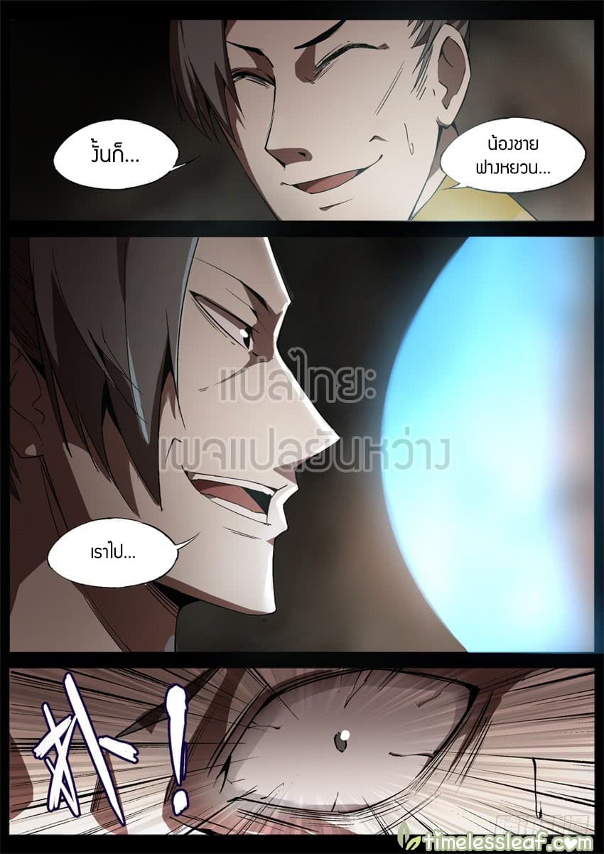 Master of Gu เทพปีศาจหวนคืน page 4