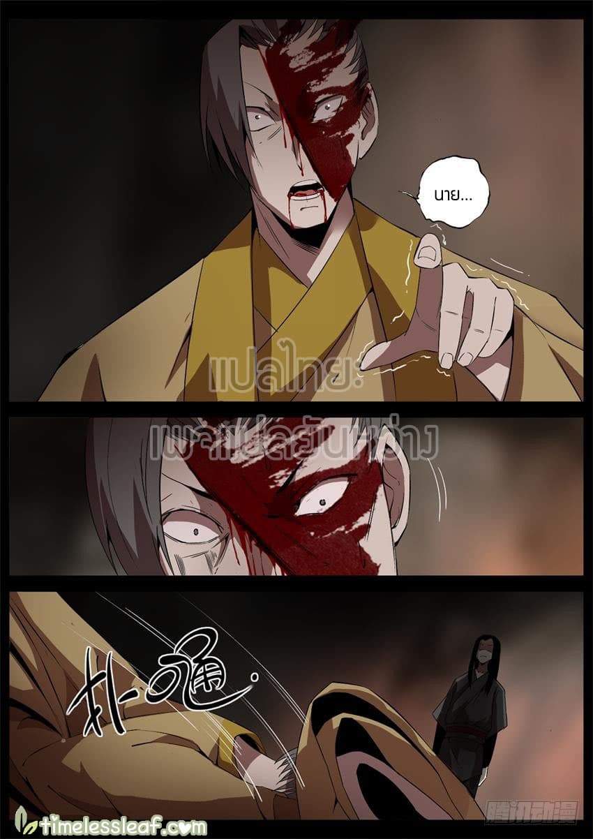 Master of Gu เทพปีศาจหวนคืน page 5