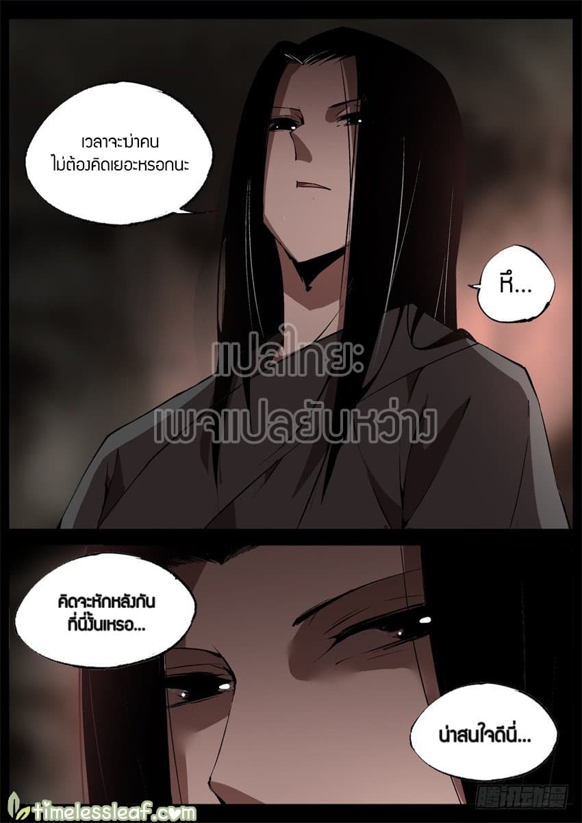 Master of Gu เทพปีศาจหวนคืน page 6