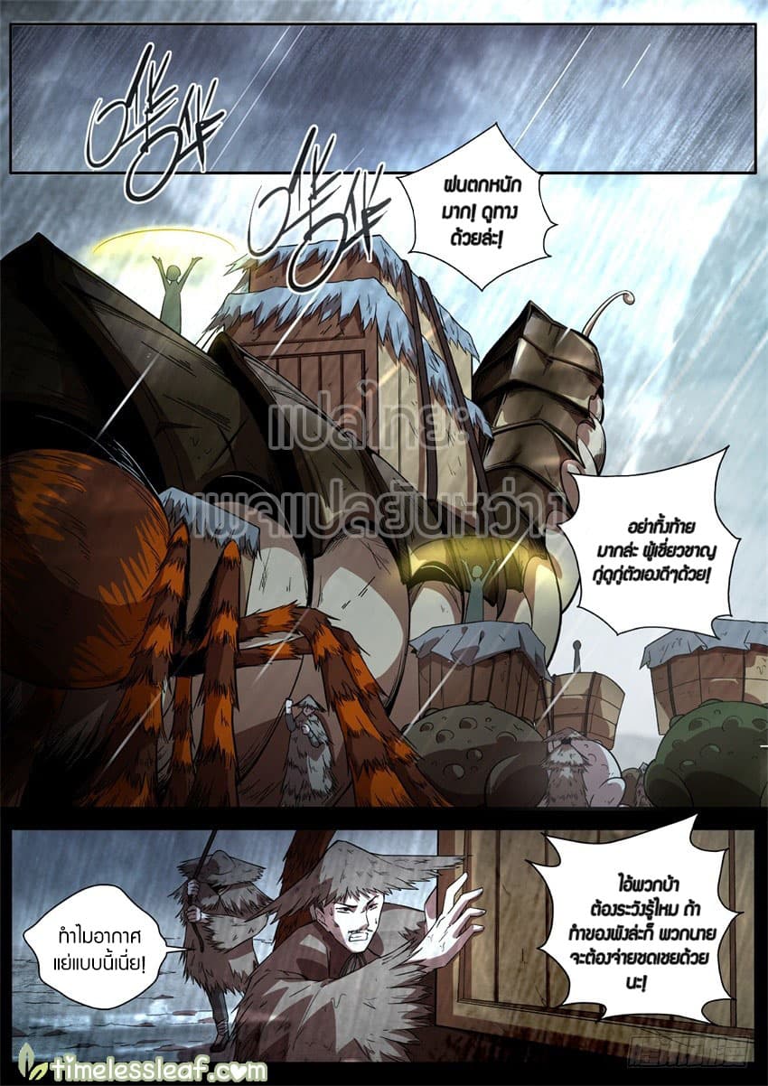 Master of Gu เทพปีศาจหวนคืน page 7