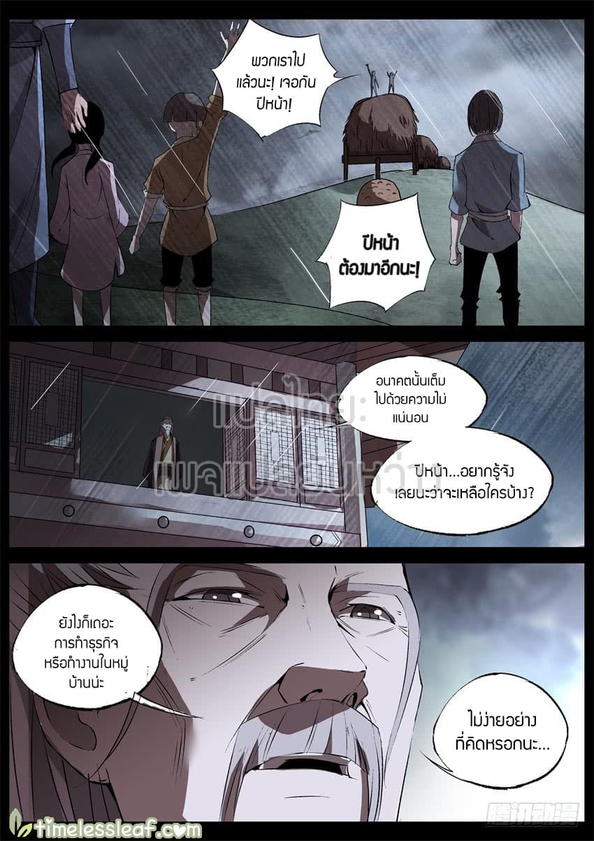 Master of Gu เทพปีศาจหวนคืน page 8