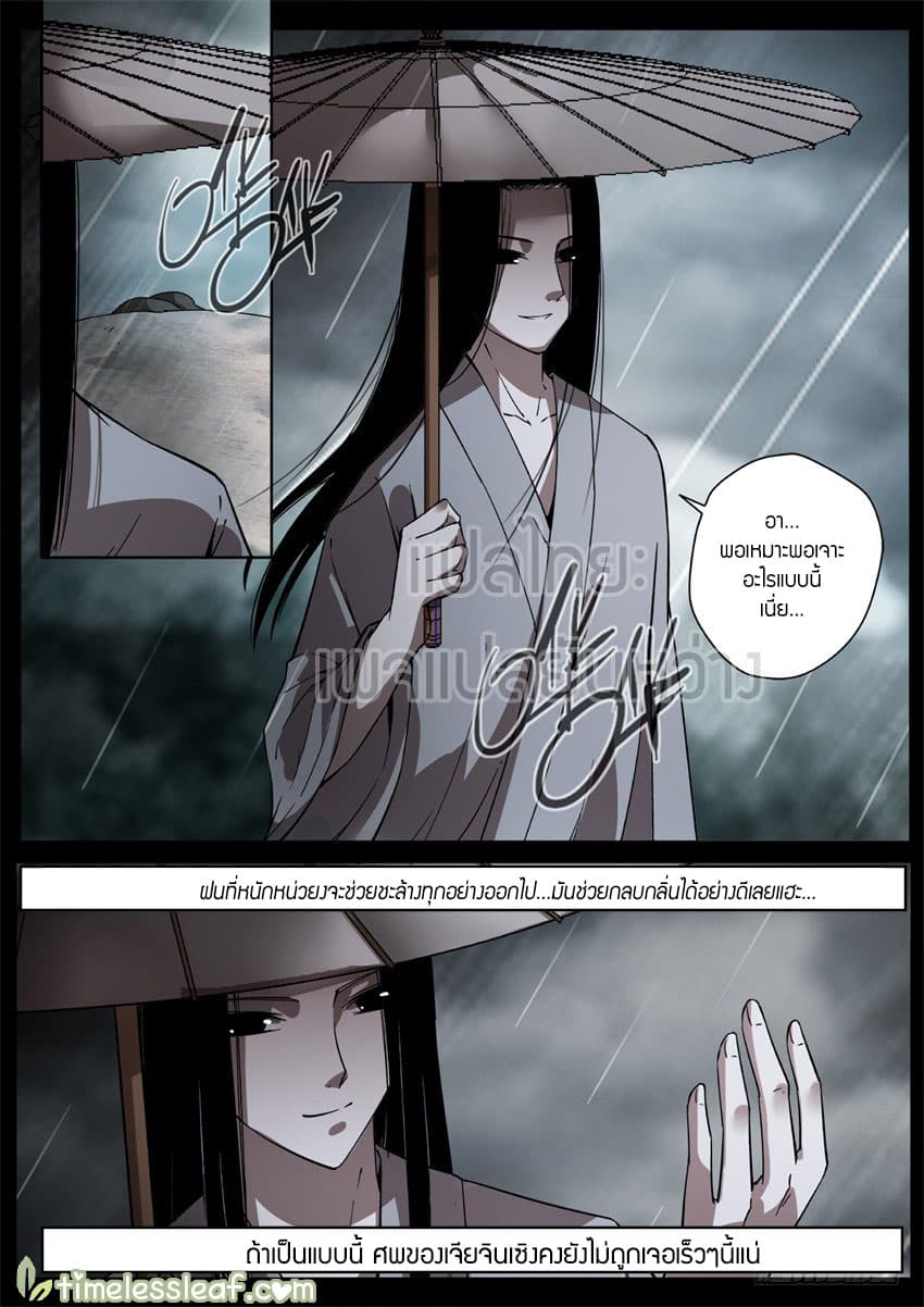 Master of Gu เทพปีศาจหวนคืน page 9