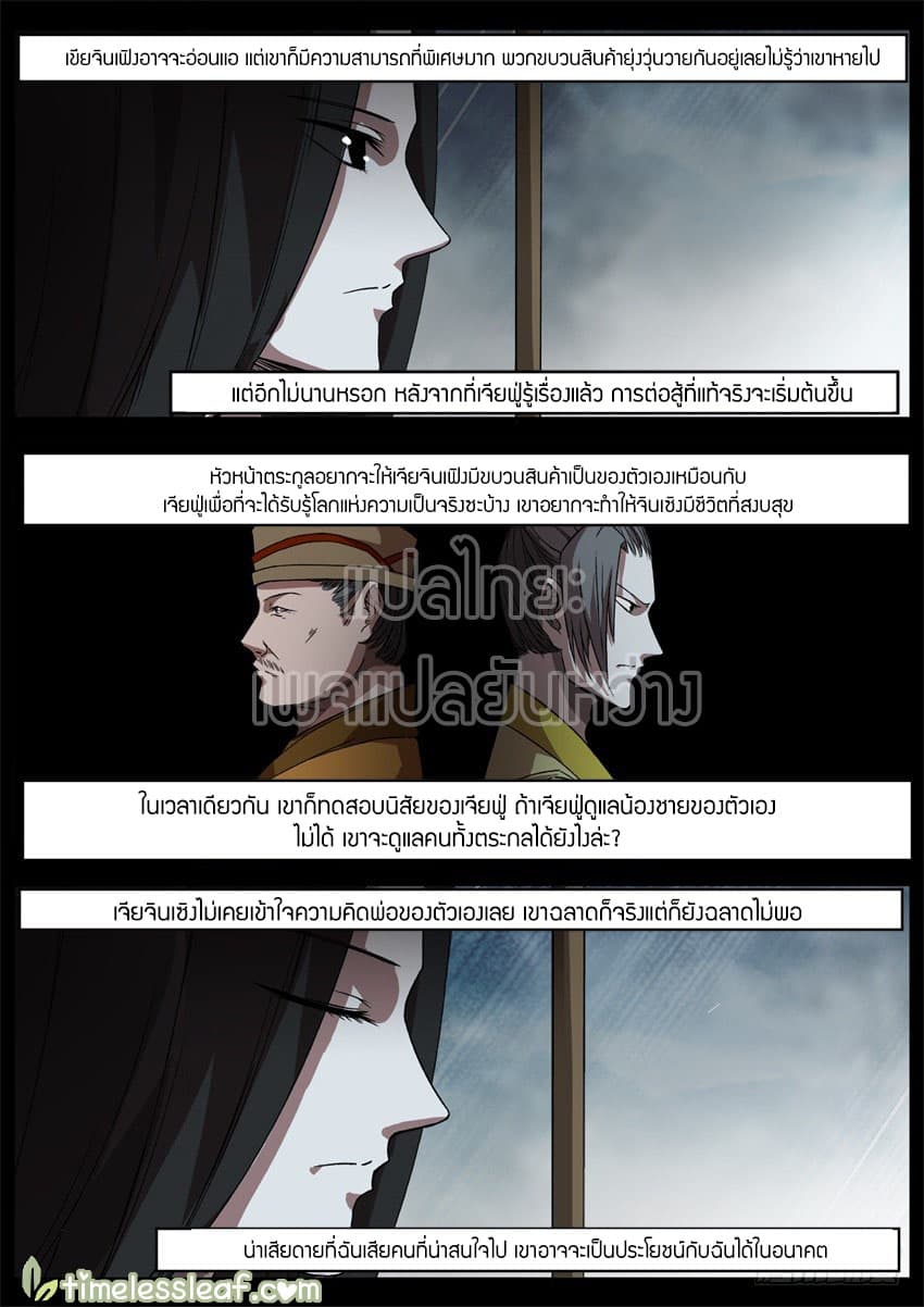 Master of Gu เทพปีศาจหวนคืน page 10