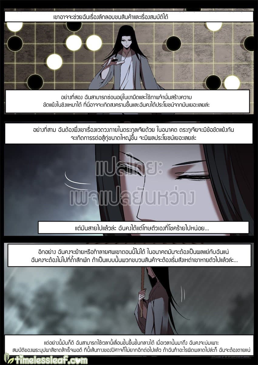 Master of Gu เทพปีศาจหวนคืน page 11