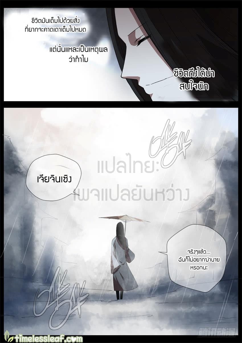 Master of Gu เทพปีศาจหวนคืน page 12