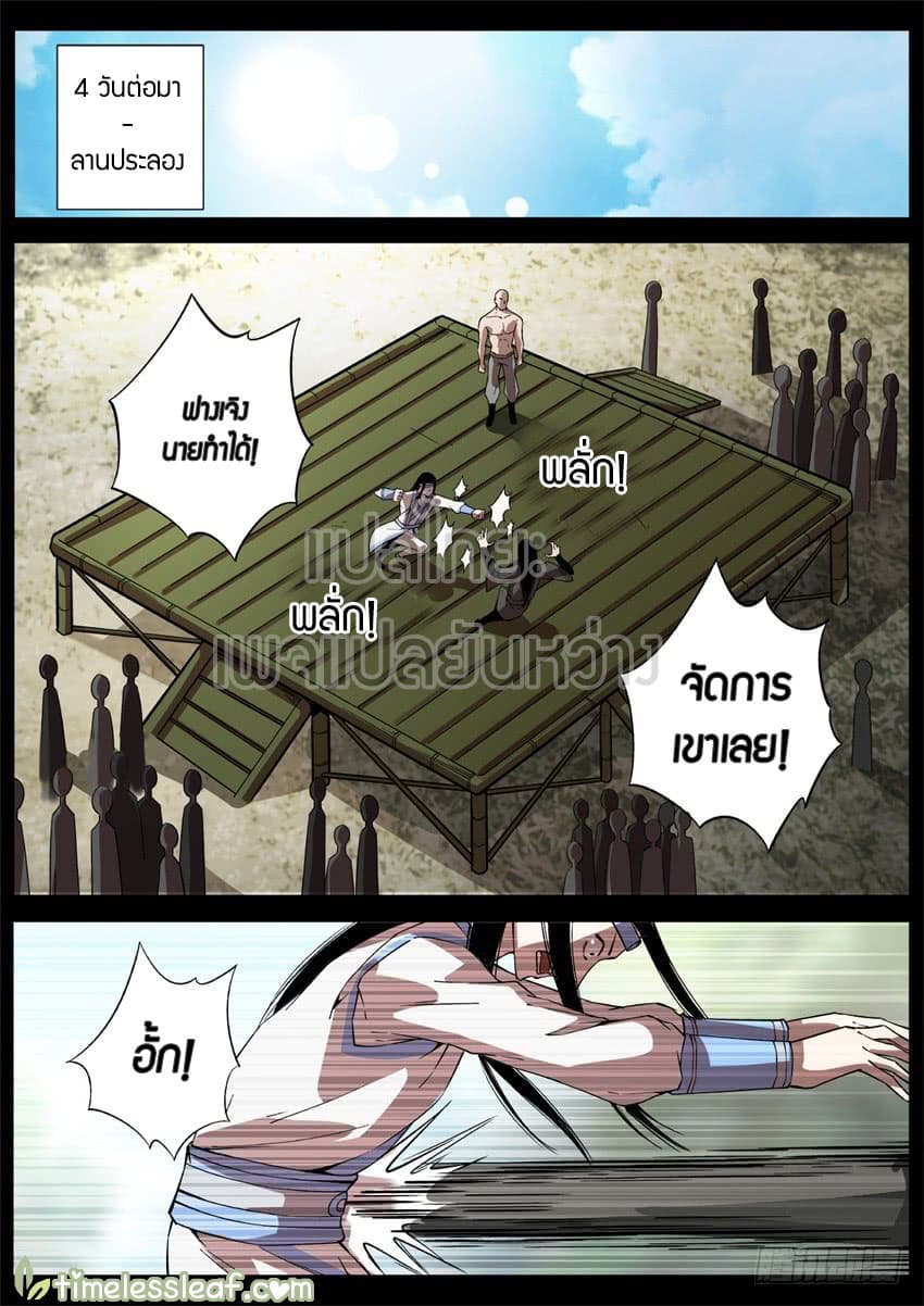 Master of Gu เทพปีศาจ​หวนคืน page 1