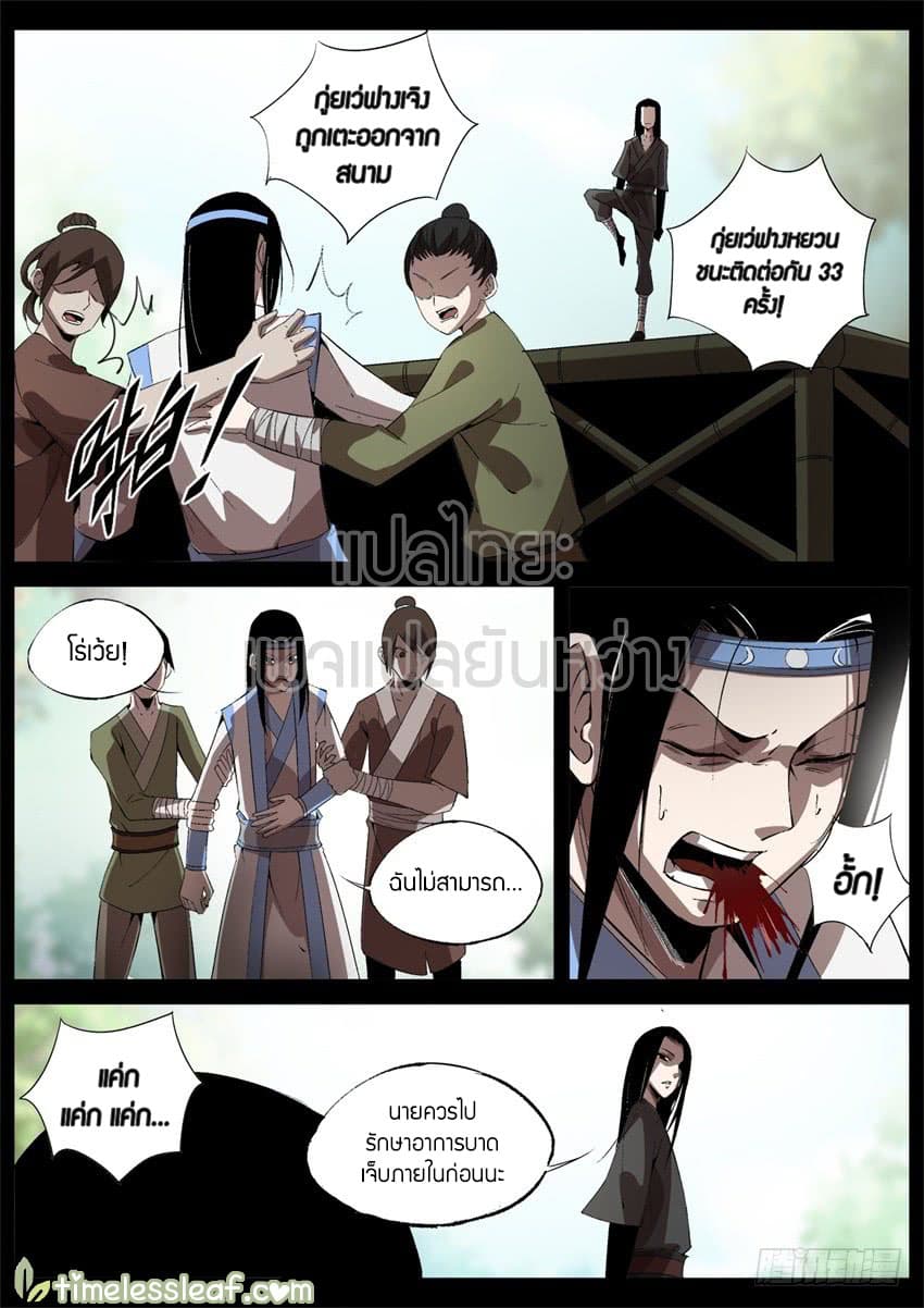 Master of Gu เทพปีศาจ​หวนคืน page 2