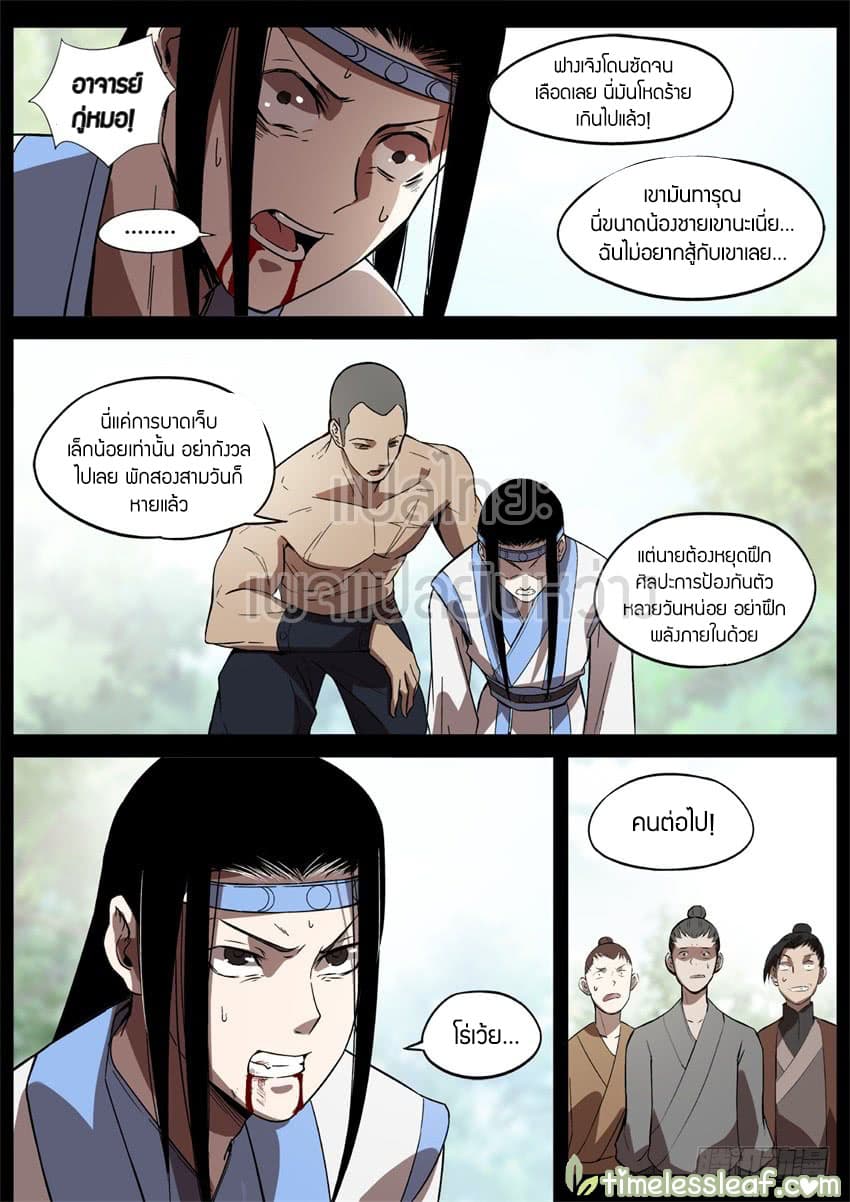 Master of Gu เทพปีศาจ​หวนคืน page 3