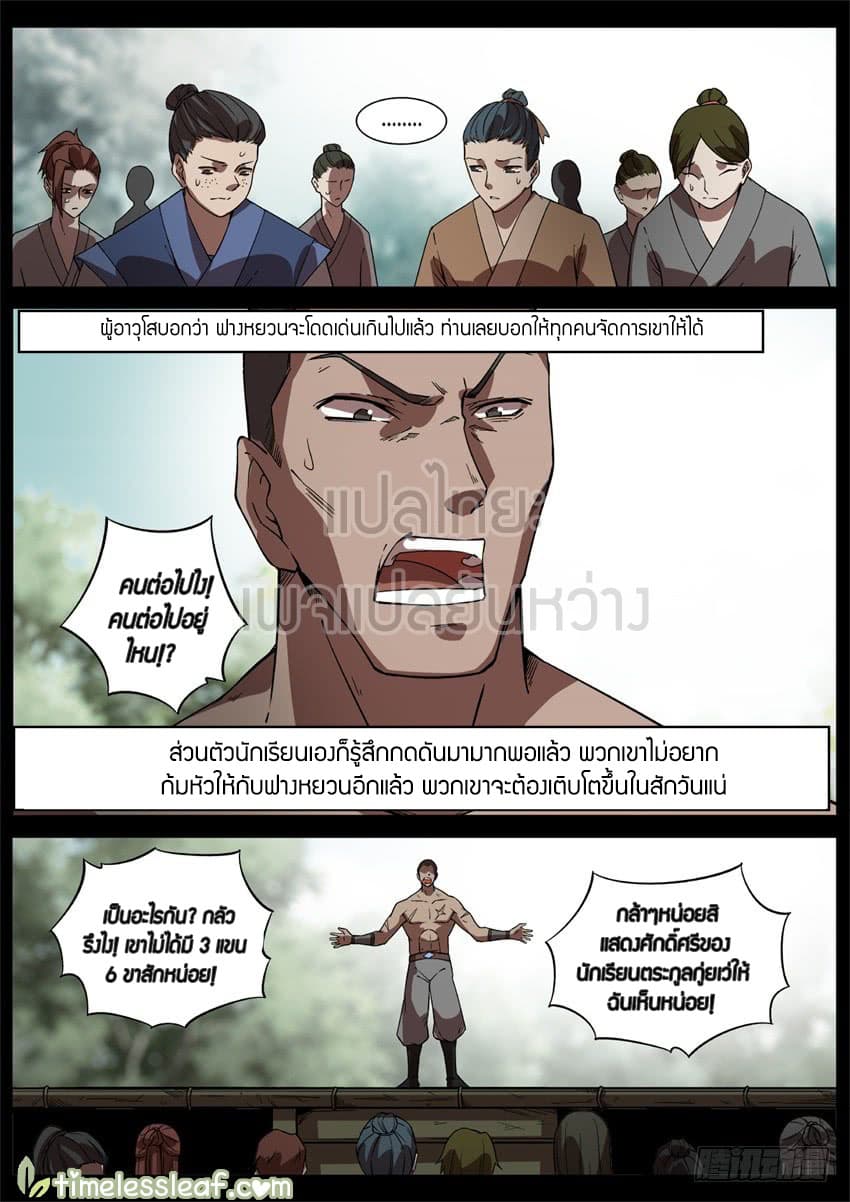 Master of Gu เทพปีศาจ​หวนคืน page 4
